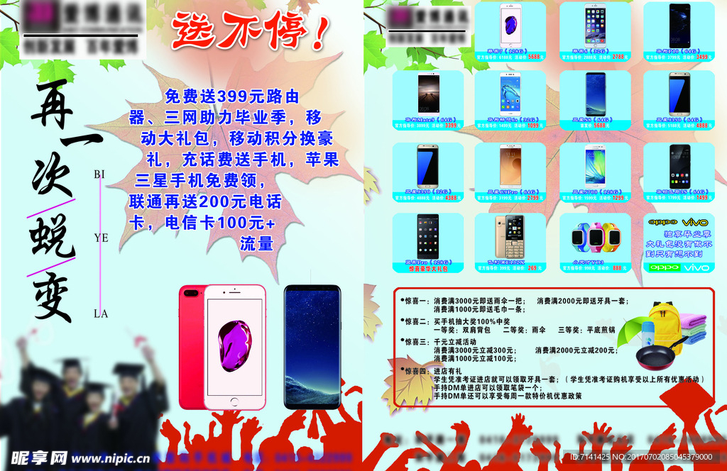 毕业季宣传单