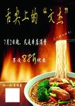 面条 牛肉面 火焰 火苗 餐饮