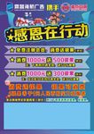 感恩在行动