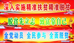 扶贫 脱贫 党建背景
