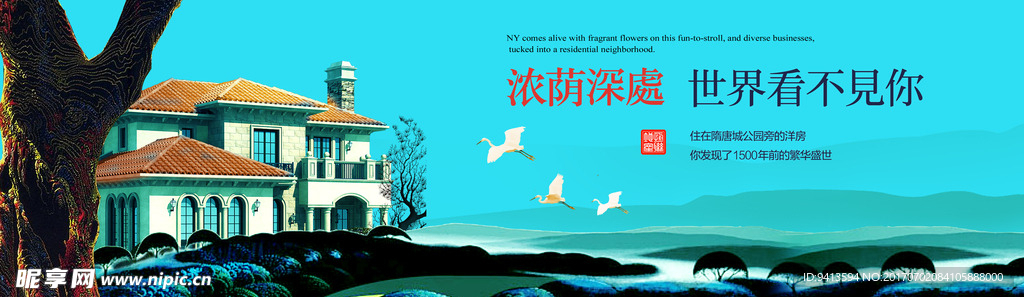 意境地产海报