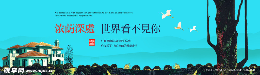 意境地产海报