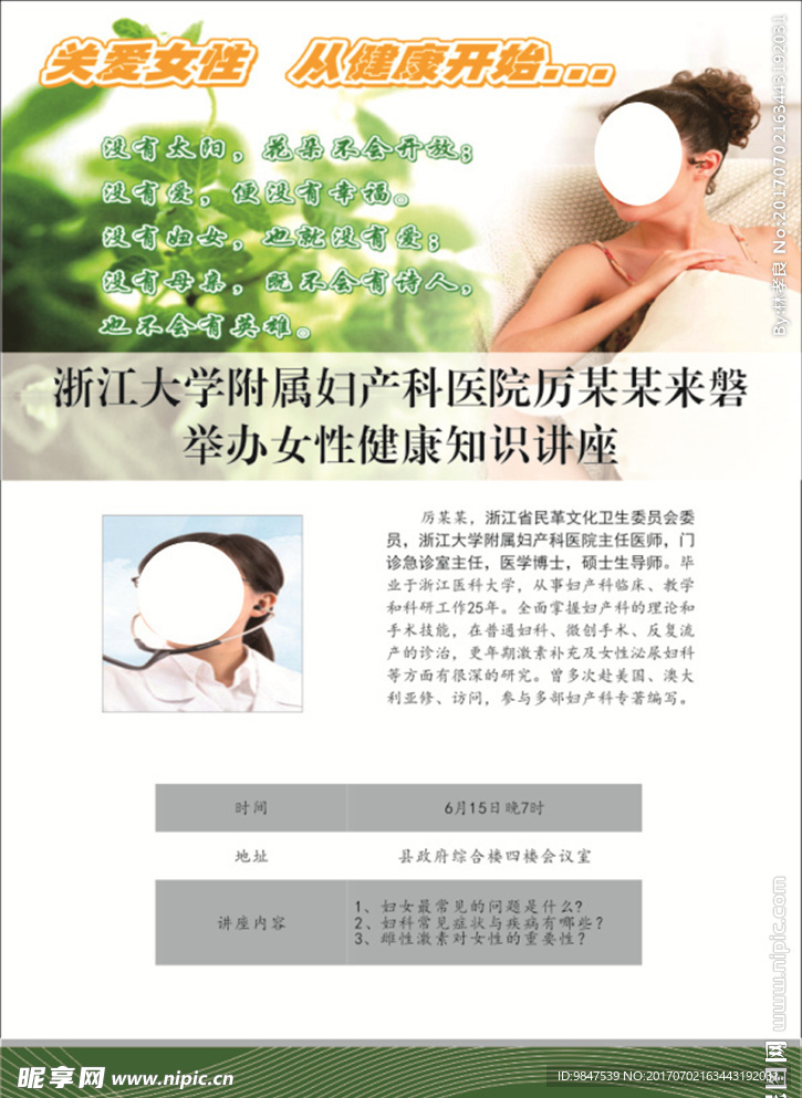 关爱女性健康