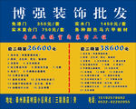 装饰材料公司海报