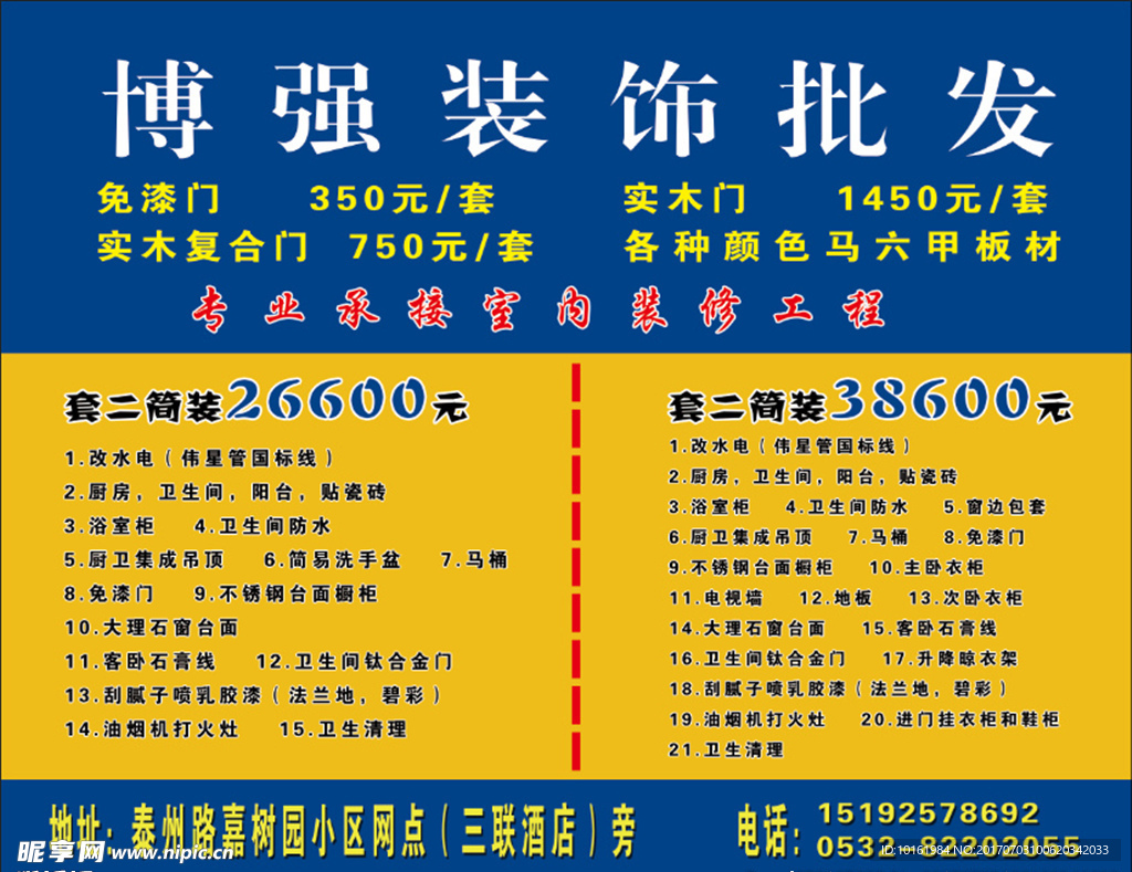 装饰材料公司海报