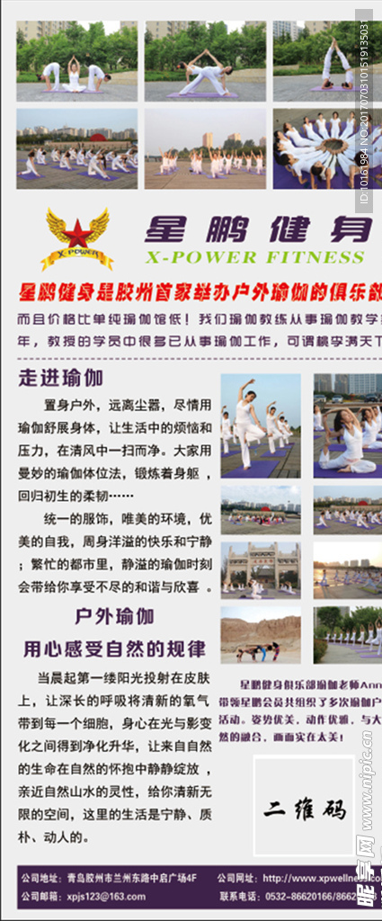 健身瑜伽展架