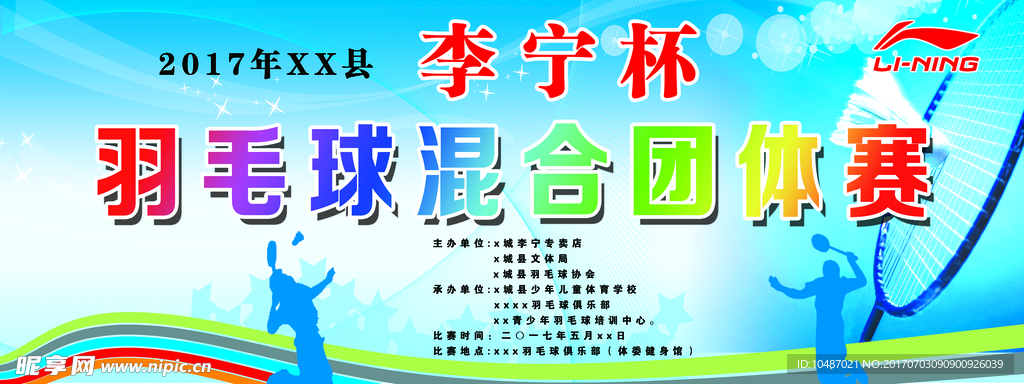 羽毛球广告