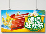 啤酒狂欢节活动海报