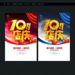 10周年 店庆