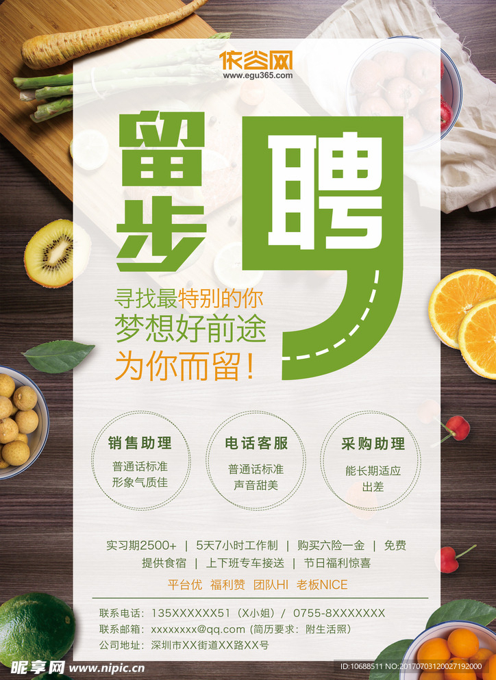 生鲜电商校园招聘