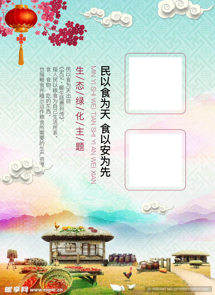 农家乐微信海报