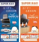 苏泊尔油烟机