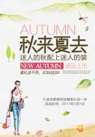秋季新品