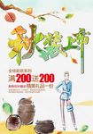 秋装上新