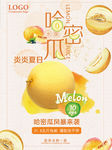 哈密瓜海报