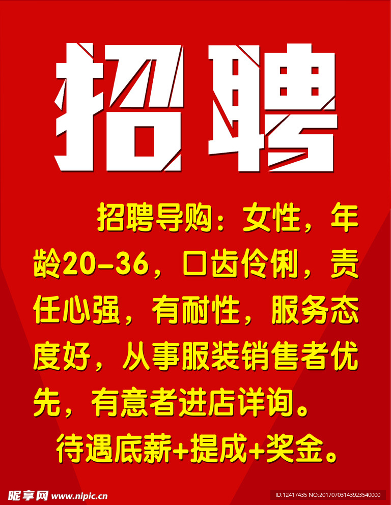 招聘