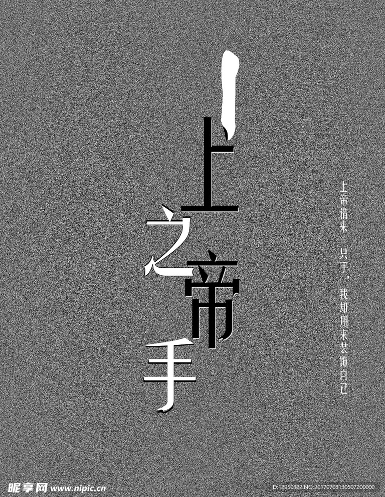 上帝之手