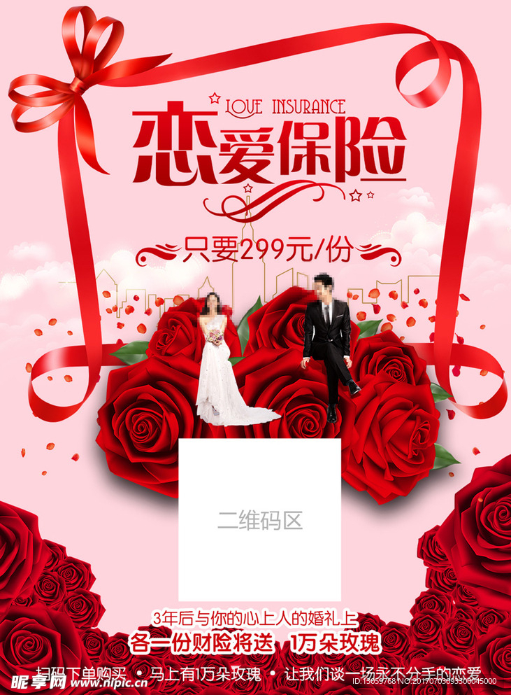 婚礼海报