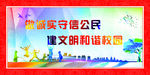 和谐校园