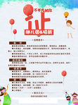 幼儿园诚聘