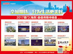 2017海西期待楼盘