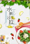 水果沙拉