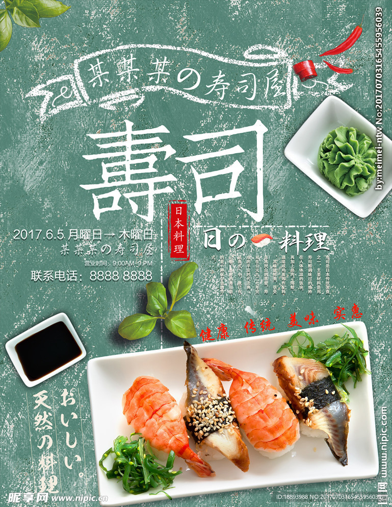 寿司