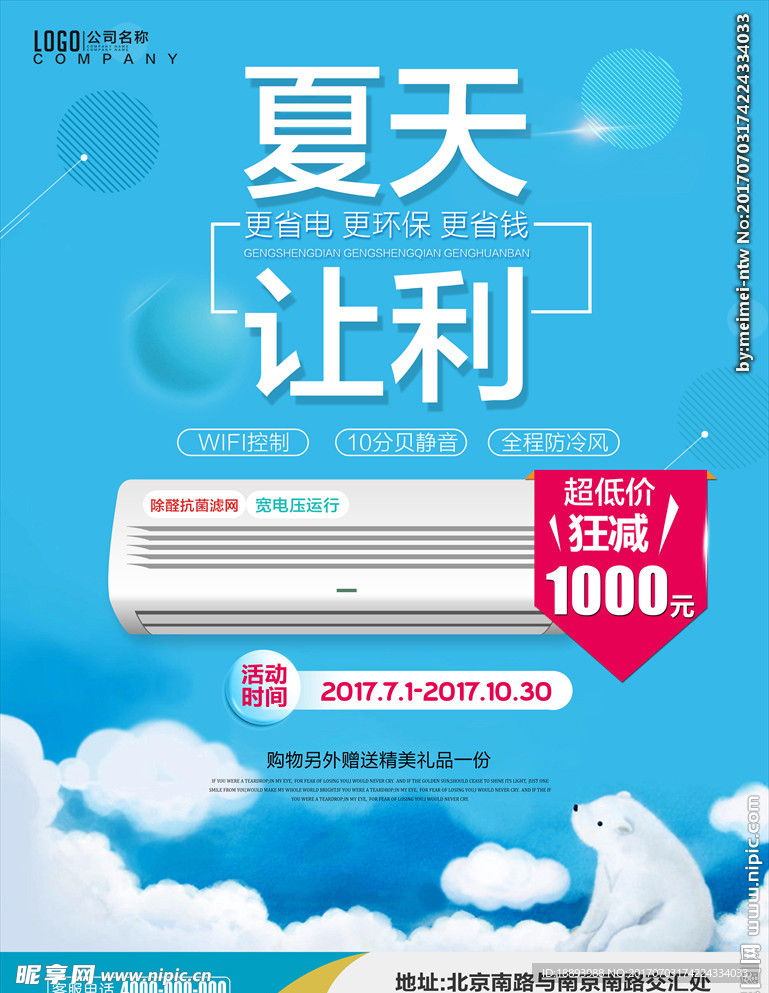 夏天让利