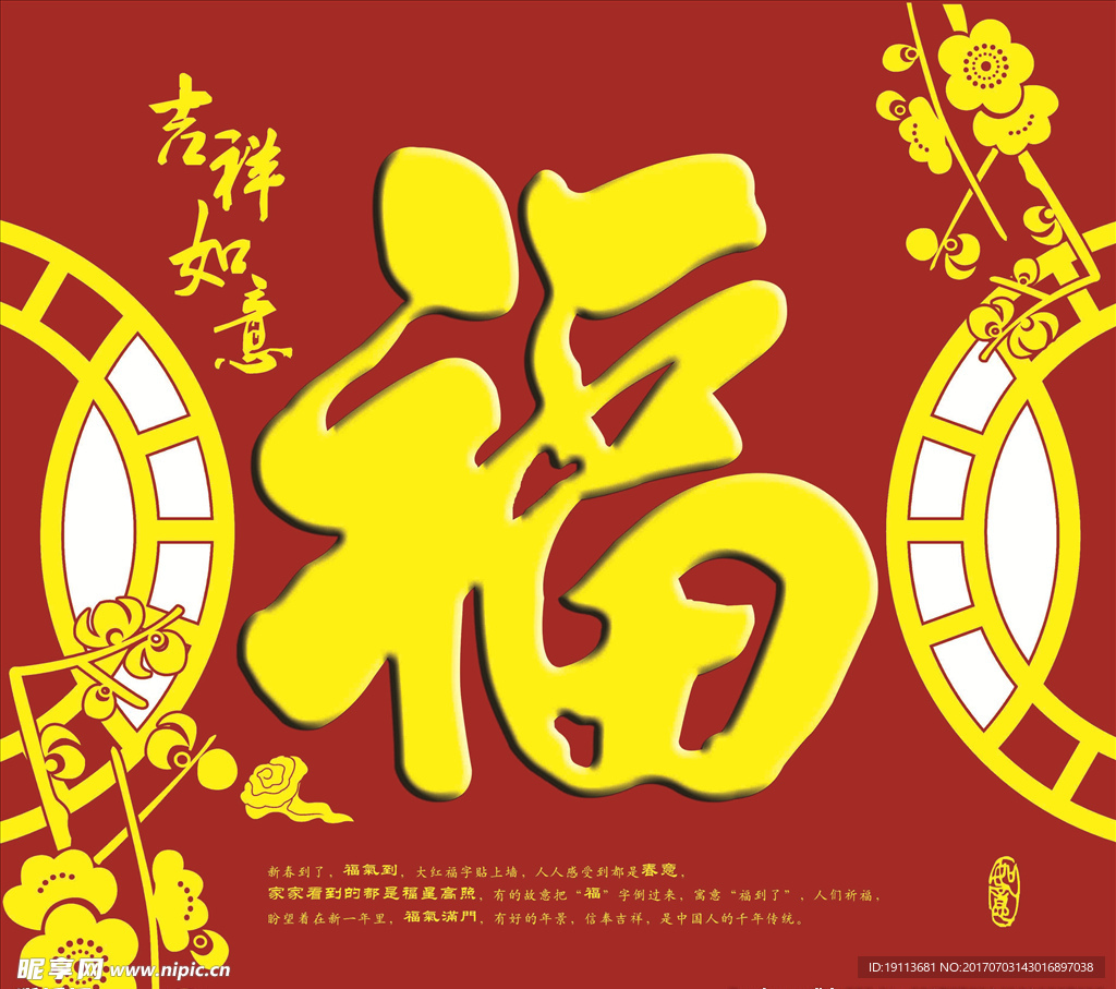 福字