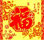 福字