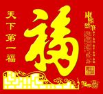 福字