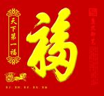 福字