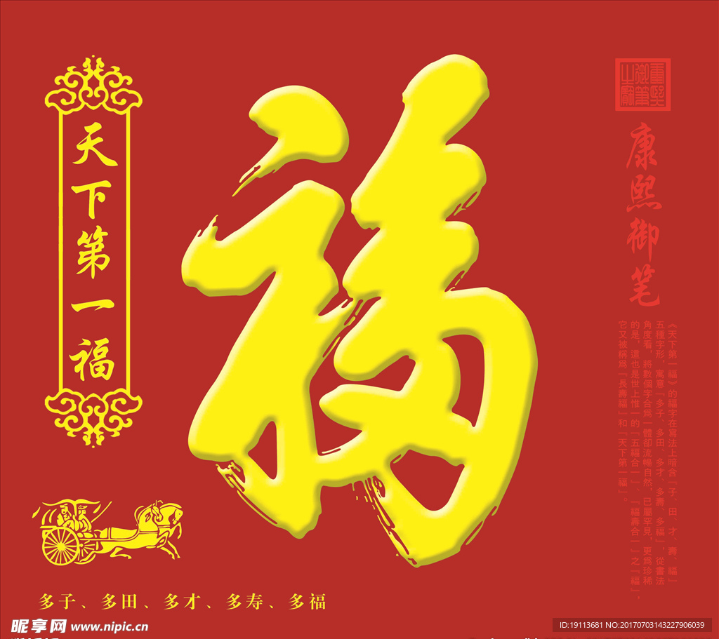 福字