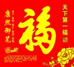 福字