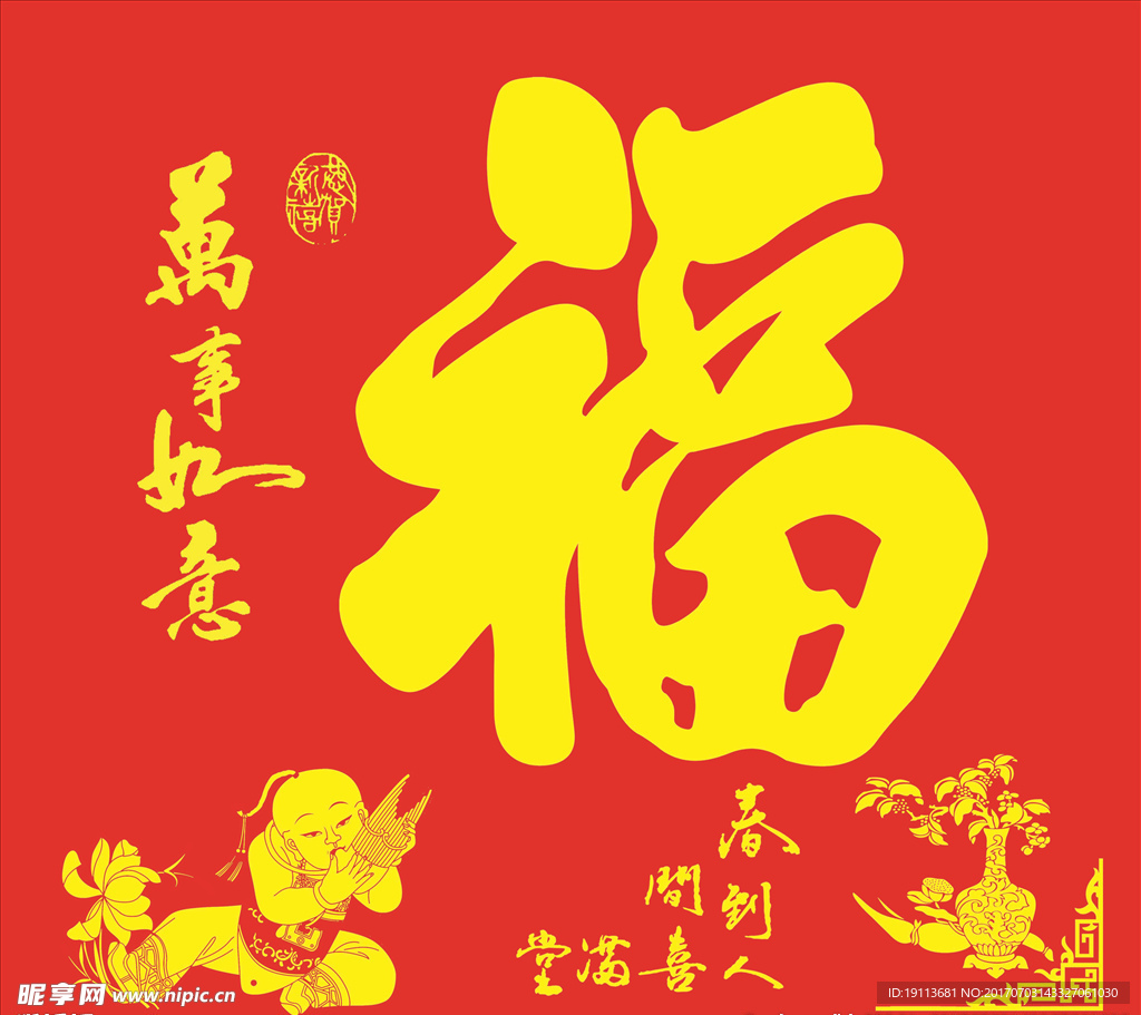 福字