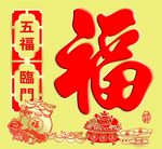 福字