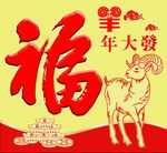 福字