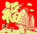 福字