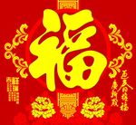 福字
