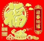福字