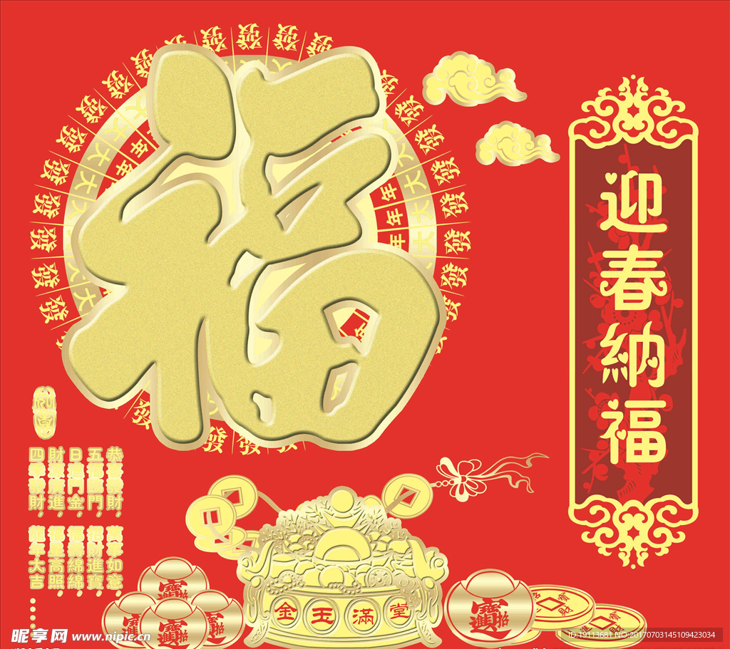 福字