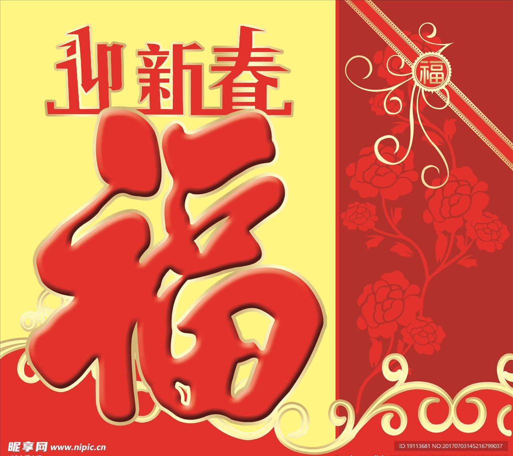 福字