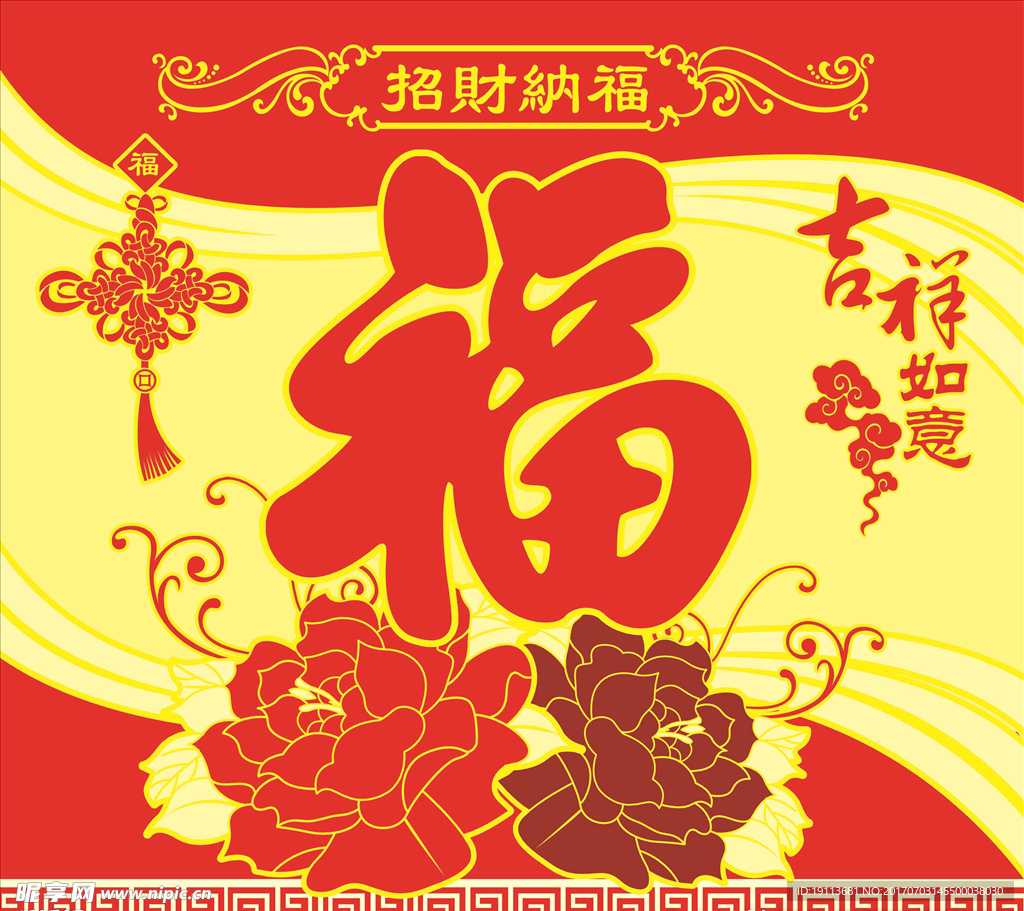 福字