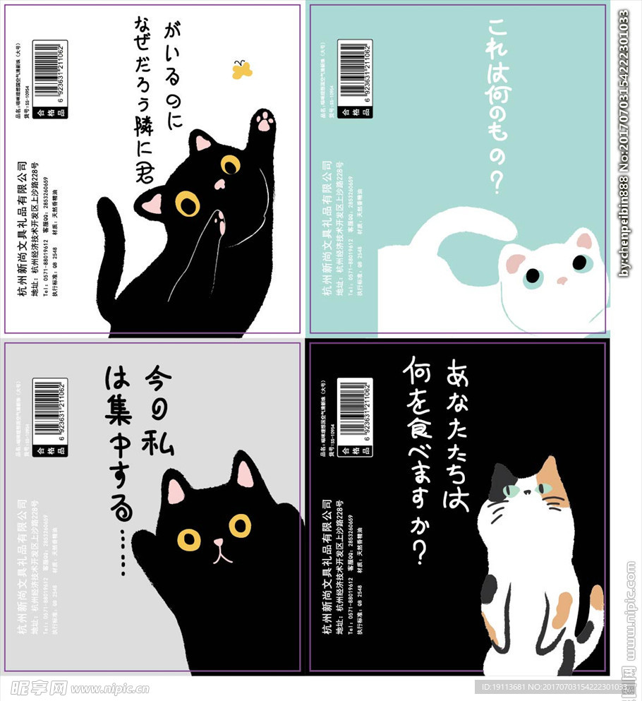 卡通毛不干胶