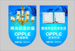 欧普照明吊旗