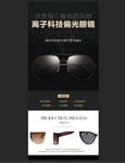 太阳眼镜易拉宝