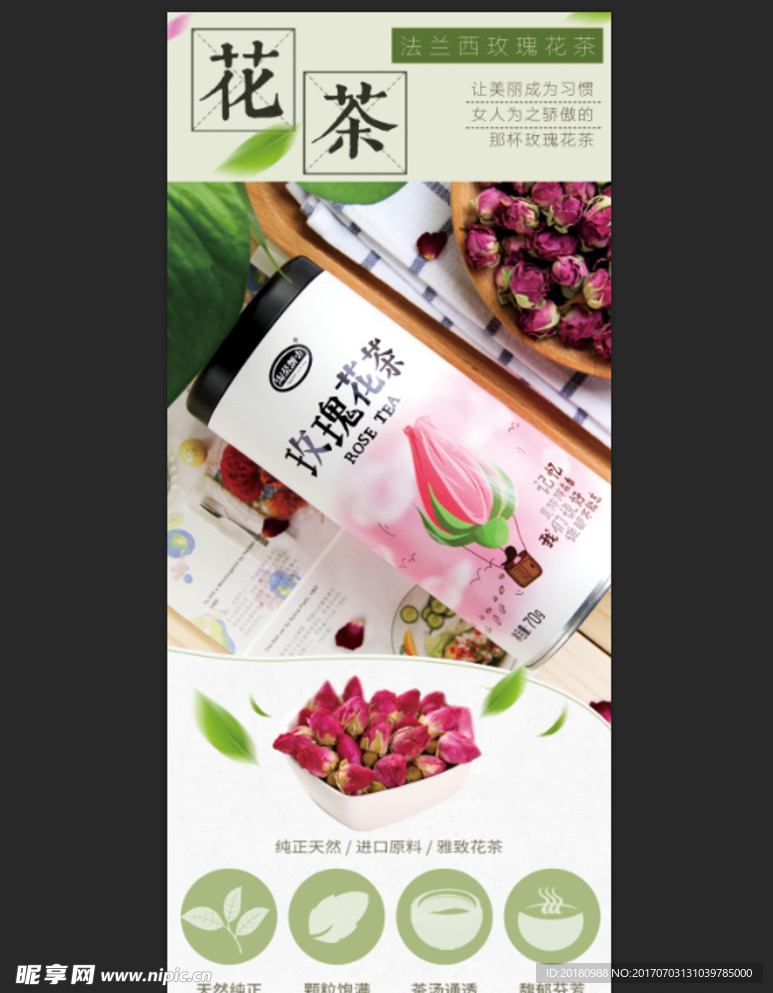 花茶易拉宝