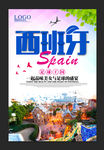 西班牙旅游