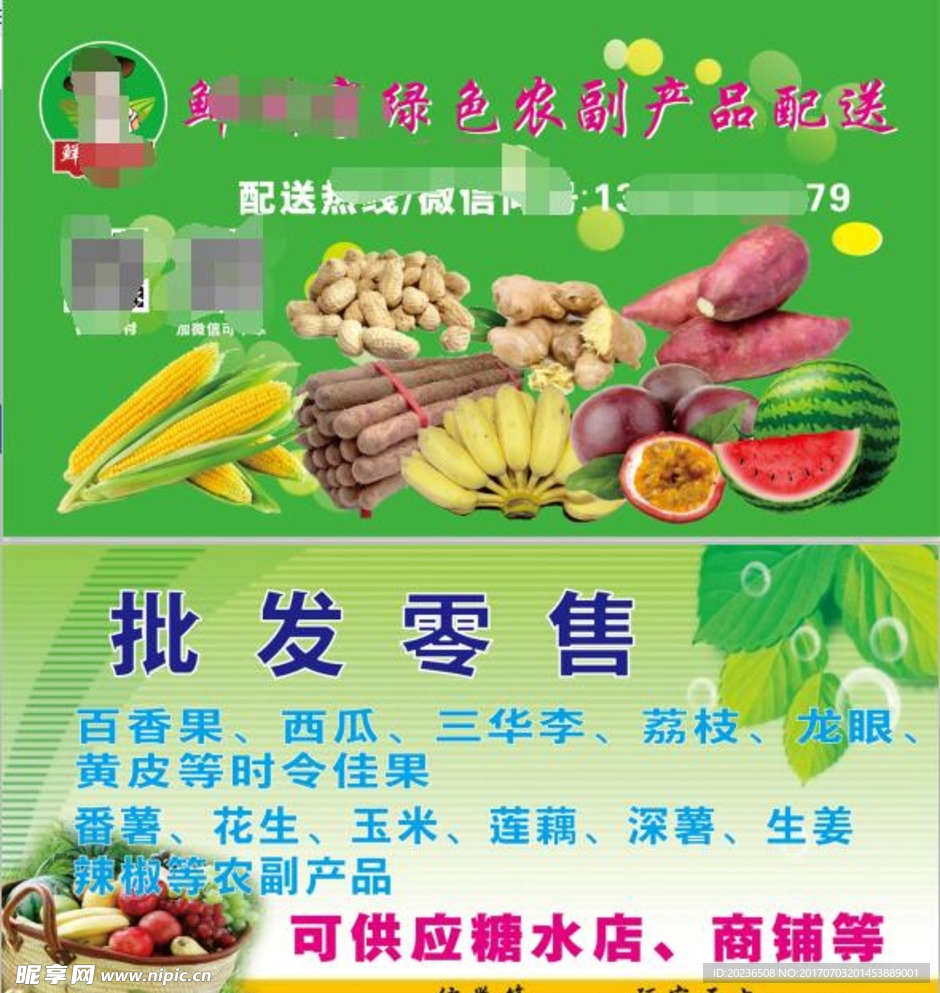 农产品蔬菜水果海报