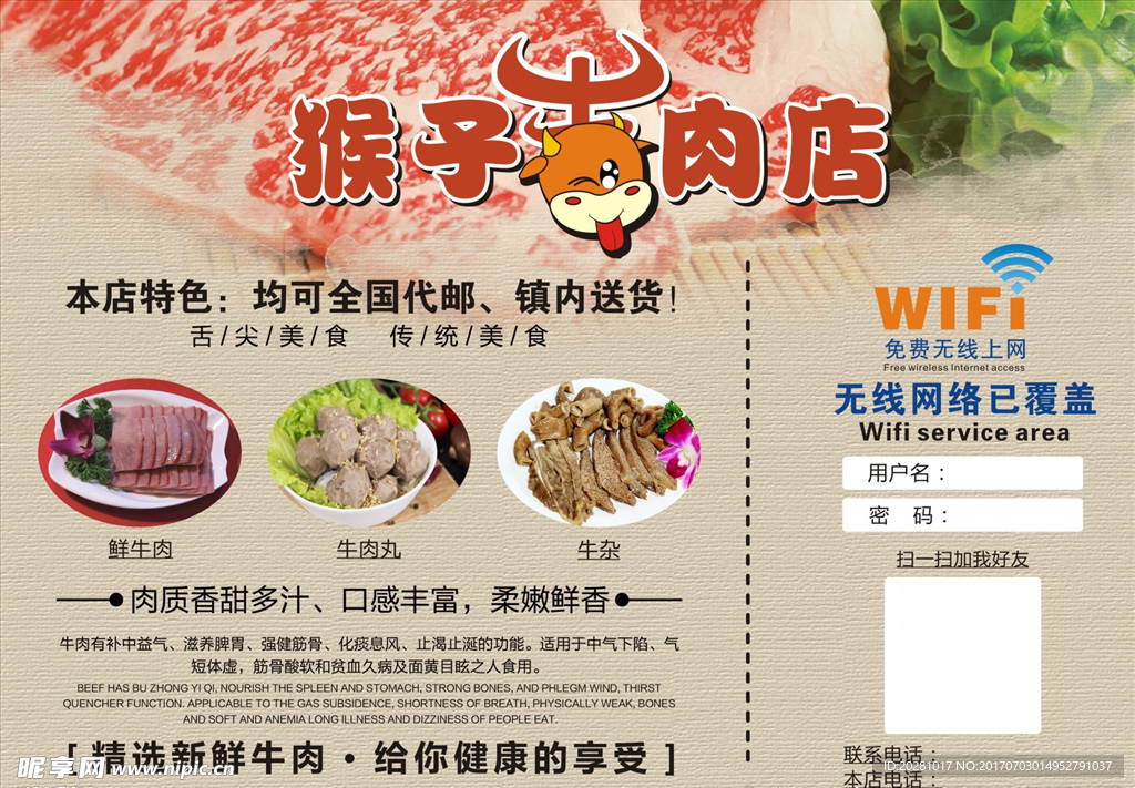 牛肉店海报 海报设计 猴子牛肉